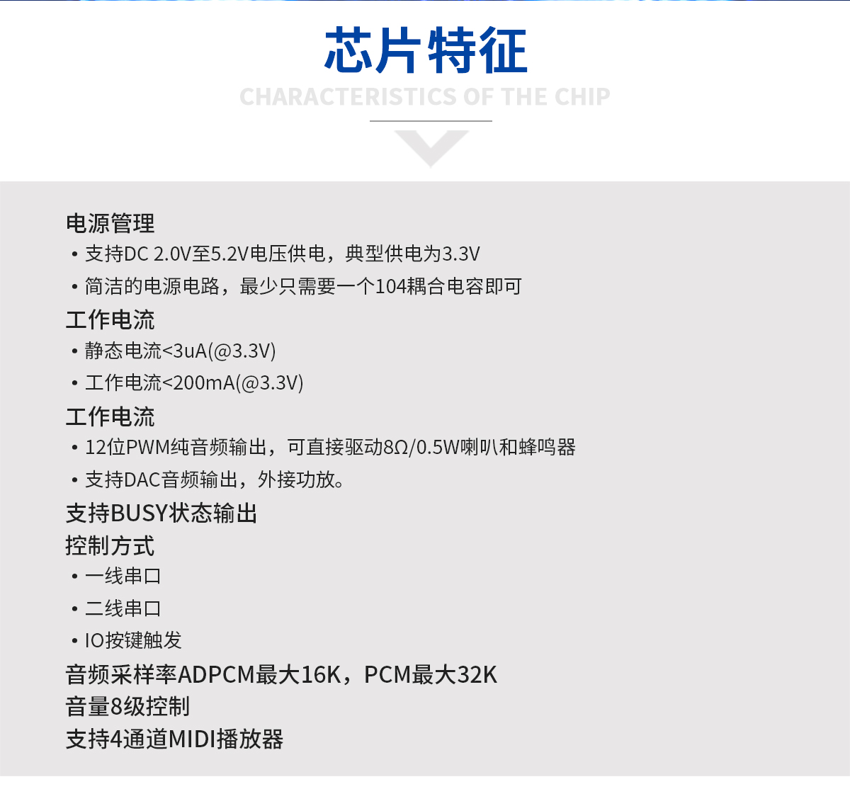 NVDS系列語(yǔ)音芯片