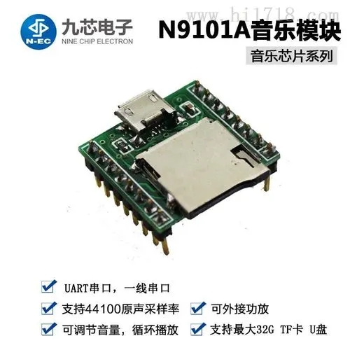 常用MP3模塊組件和音樂解碼芯片孰勝孰劣？