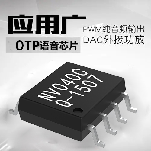 otp語音芯片的含義是什么？采樣頻率的高低對IC芯片有沒有影響