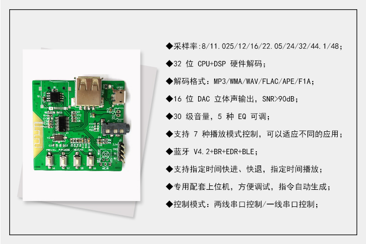 九芯N880X藍牙MP3模塊產(chǎn)品參數(shù)
